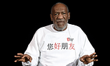 Loving Cosby: Battling My Willful Ignorance of an Icon's Abuses