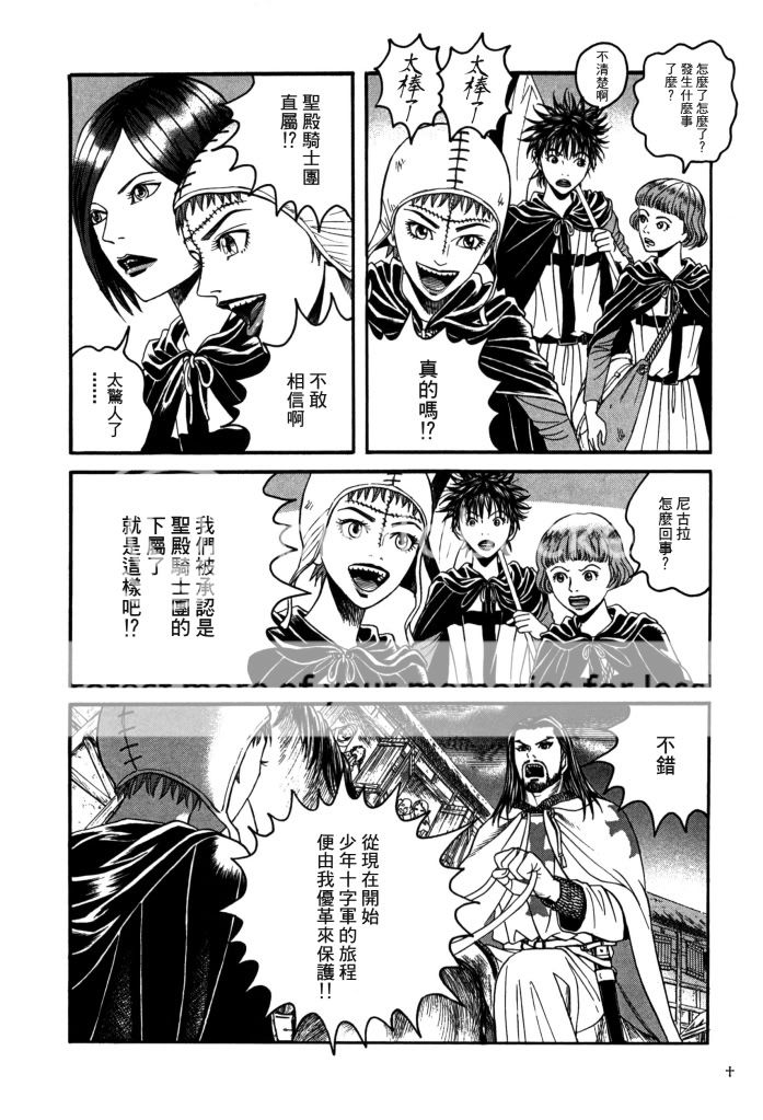 [纸鸢尾巴][innocents少年十字军][第5话][34p][附载点]